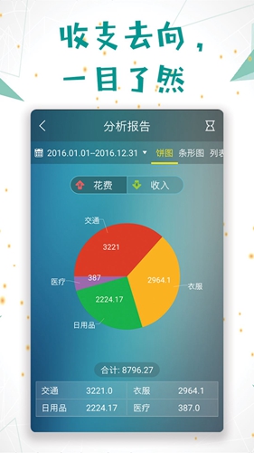 日常记账  v3.5.7图2