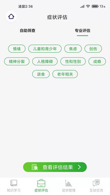 整合心理  v2.3图3