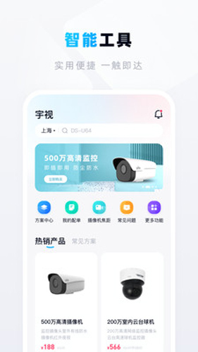 宇视帮  v2.2.15图1