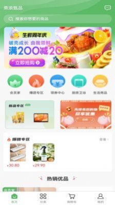 乘浪甄品  v1.0.7图1