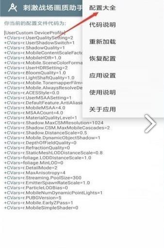 小雷吃鸡画质助手  v1.38.00图1