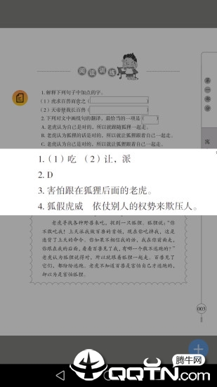 小学文言文启蒙  v2.67.017图3