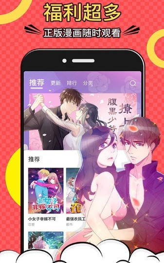 萝莉社漫画  v1.0图2