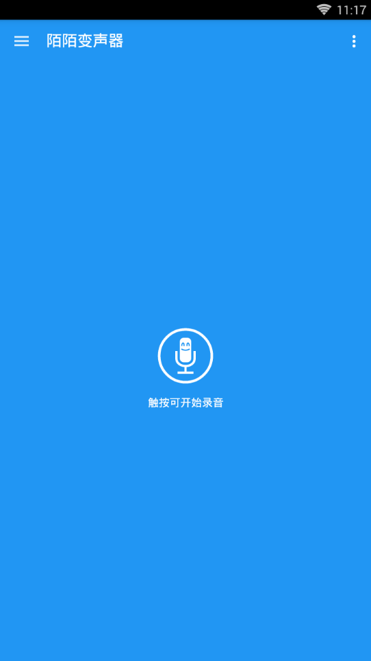 陌陌变声器  v5.6.4图4