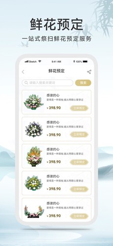 八达岭陵园  v1.0.0图3