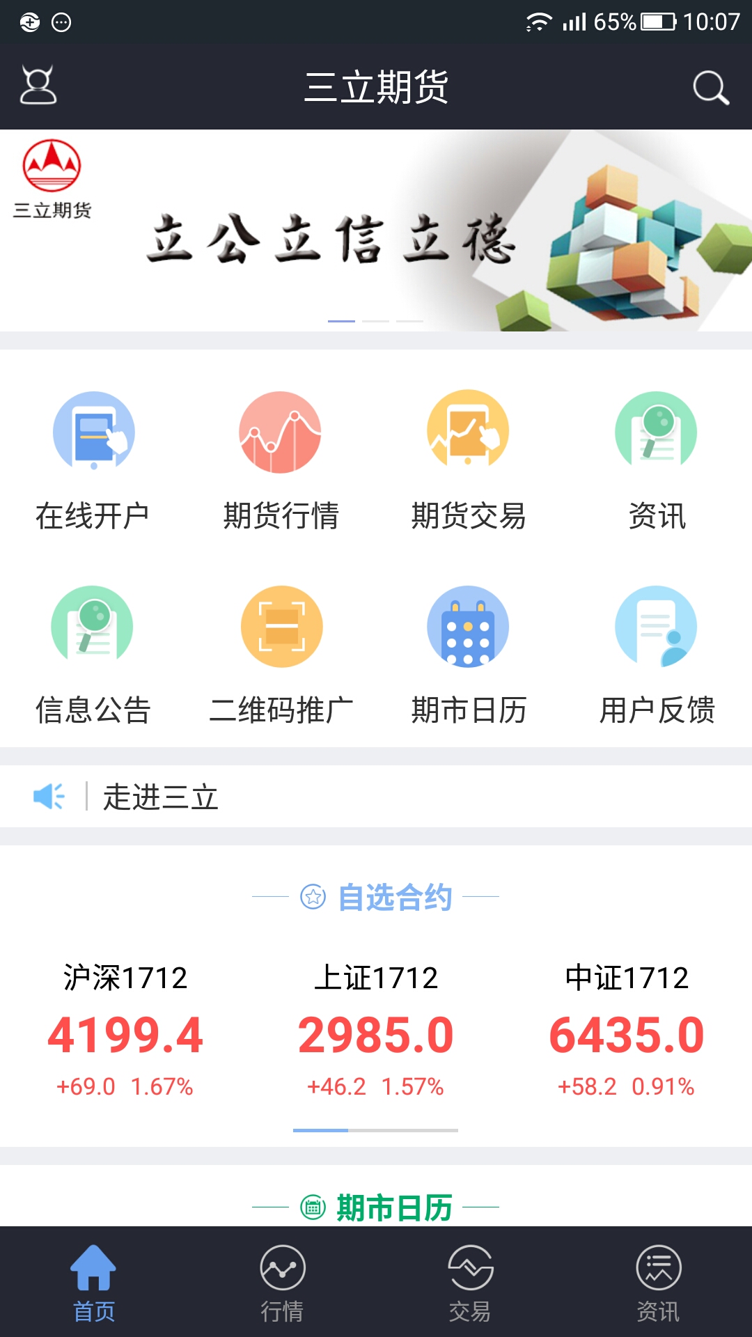 三立期货  v6.2.5.3图1