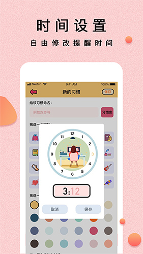 提醒小秘书  v1.3.5图1