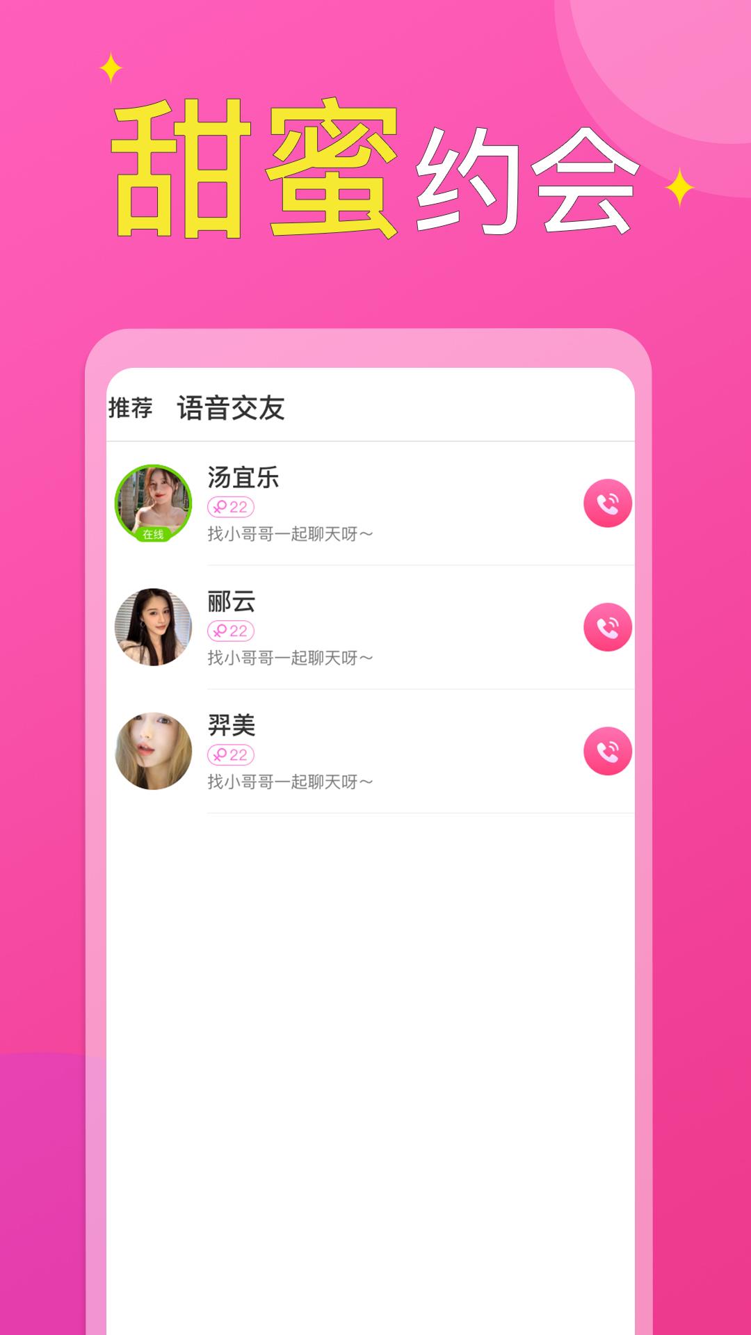 附近小圈单身交友  v1.1图3