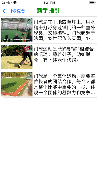 夕阳汇门球app  v1.0.0图1