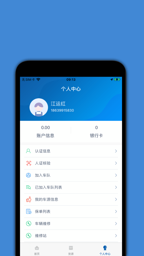 恒浦司机端  v1.2.4图2