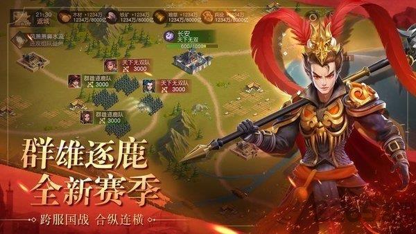 魏蜀吴悍将之枭雄录  v1.13.7图3