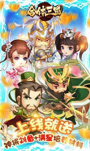 合体三国策略版  v1.0.16图1