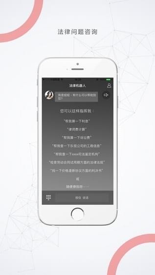 法律机器人  v1.1.3图4