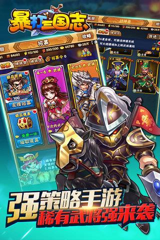 暴打三国志  v1.3.3图1