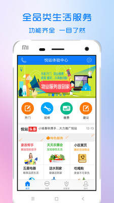 悦站  v3.3.0图4