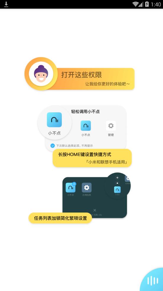 小不点  v2.0.0.10图3