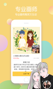 画个头  v1.1.1图5