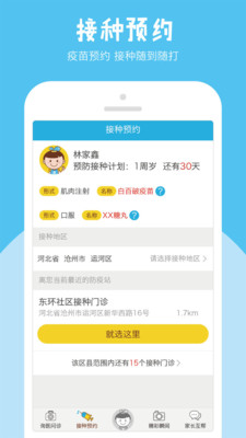 宝贝计划  v5.1.3图3