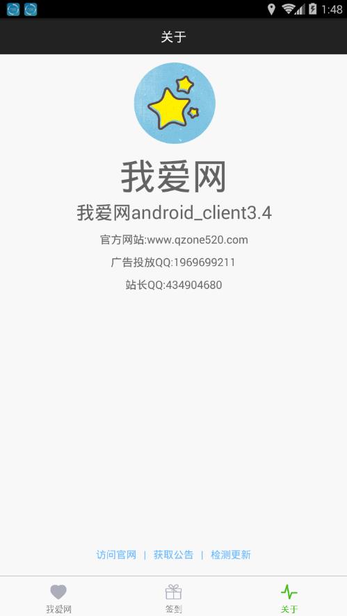 我爱网一键加速qq等级  v3.0图3