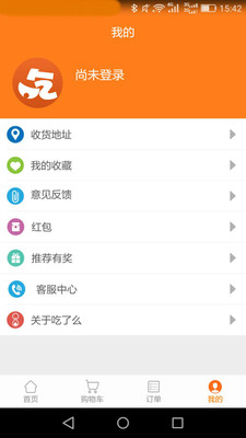 吃了吗  v1.1.0图2