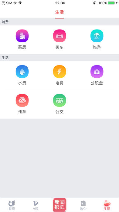 一起镇江  v3.0.3图4