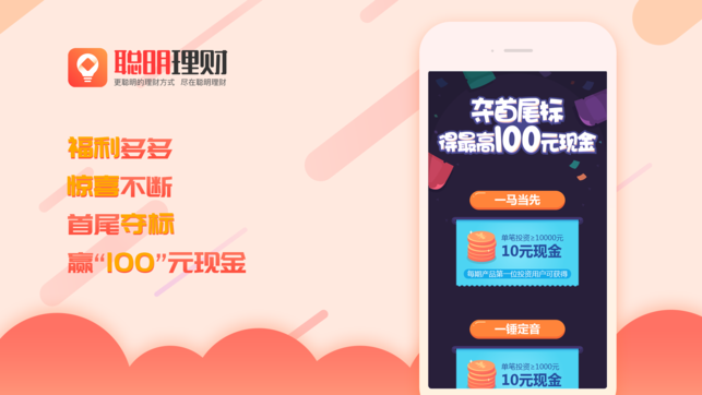 聪明理财  v1.0.6图5