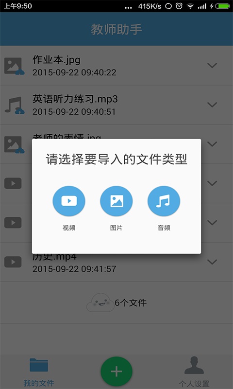 优课教师助手  v1.0.4图3