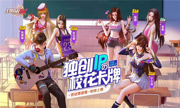 王牌高校破解版  v1.0图3