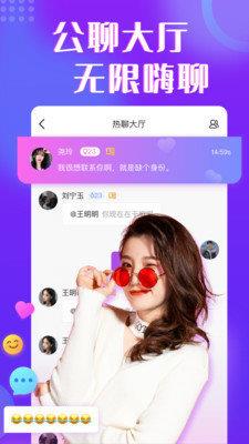 蜜月聊天  v5.5.1图3