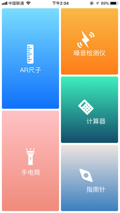 ar尺子  v1.0图3