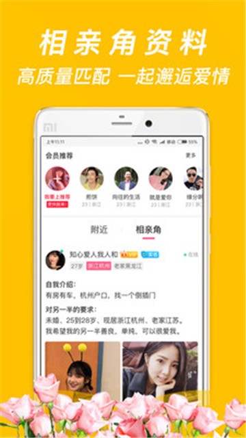 珍婚相亲平台  v4.5.7图2