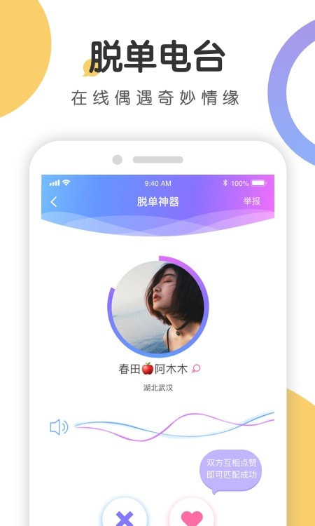 来聊语音(聚会玩)  v1.2.8.1图1