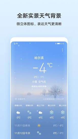 华为天气app下载2022  v11.2.8.300图3