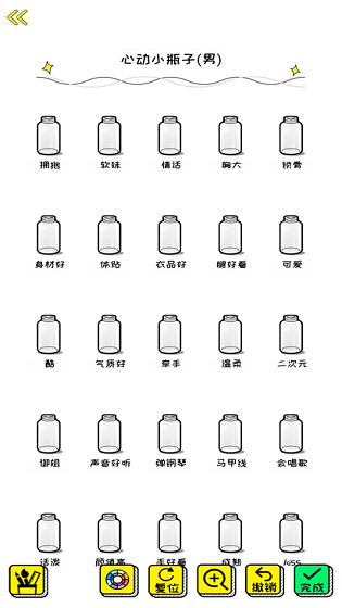 心动小瓶子  v1.0.2图1