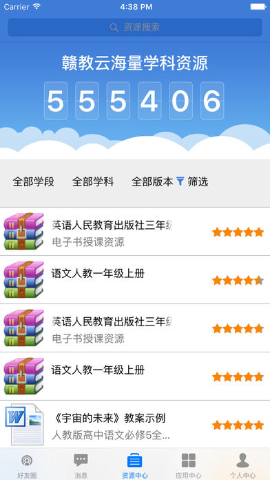 赣教云教学通  v1.0.9图1