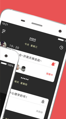 凹凹伙伴闹钟  v0.13.1图4