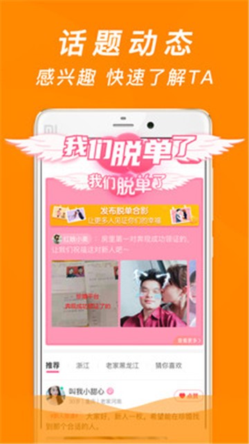 珍婚相亲app