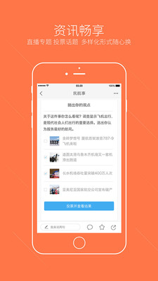 民航事  v3.5.2图4