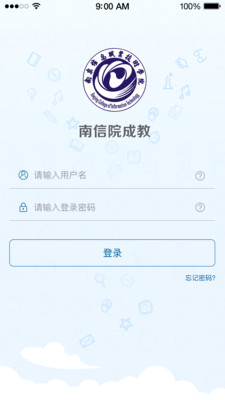 南信院成教  v1.01图4