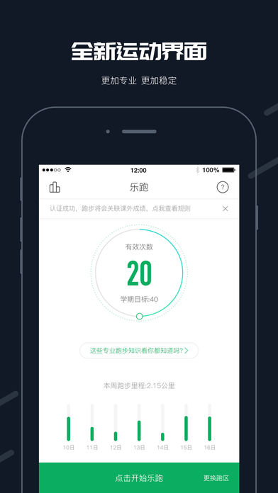 步道乐跑破解版  v2.0.0图1