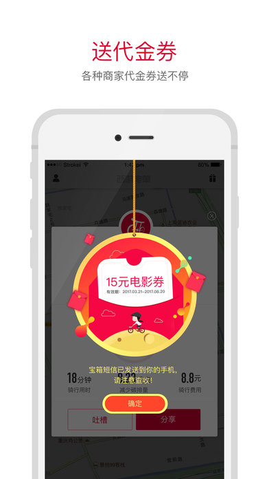 西游单车  v1.2.1图5