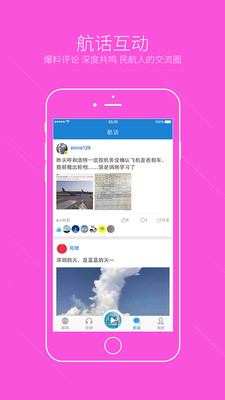 民航事  v3.5.2图5