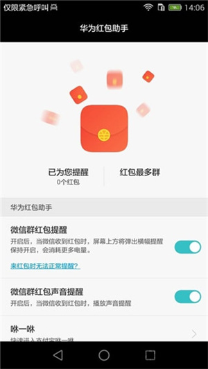 华为红包助手最新版  v10.1.0.303图1