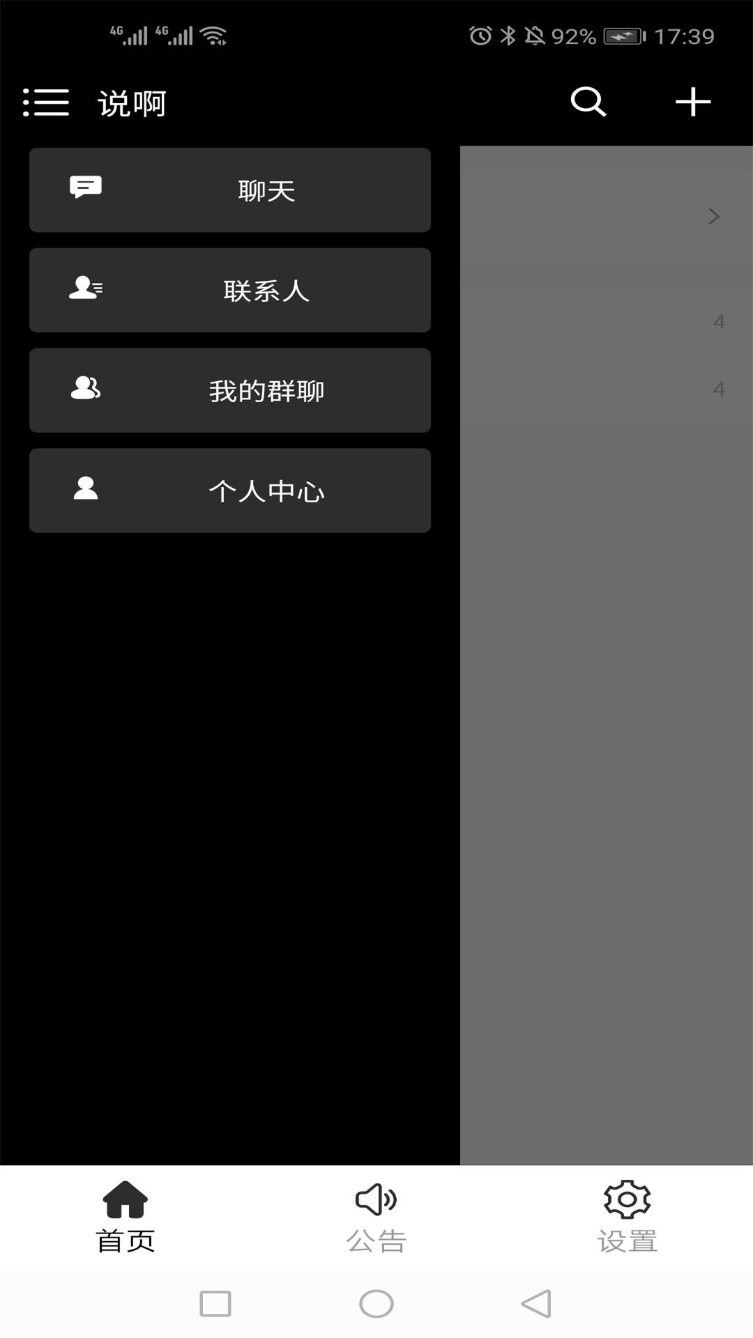 说啊  v2.1.0图1