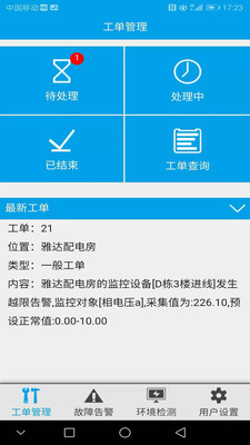 电力运维助手  v1.0.1图2