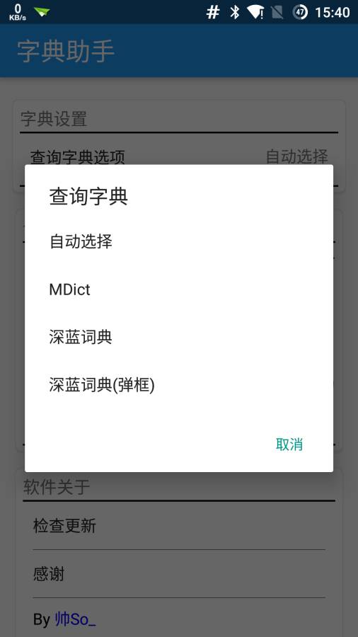 字典助手  v1.2图3