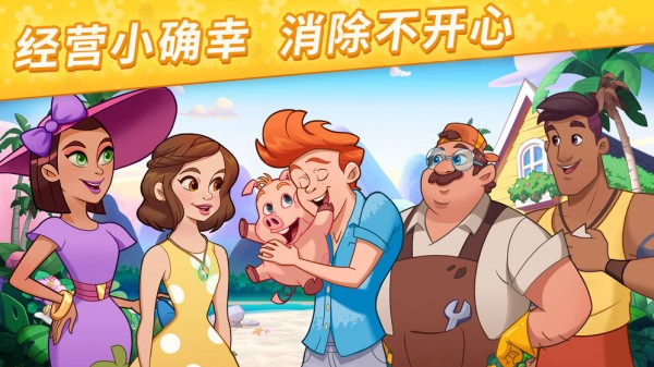 我的小岛花儿爱消除  v1.4.8图2