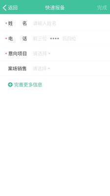 易好房经纪  v1.0图4