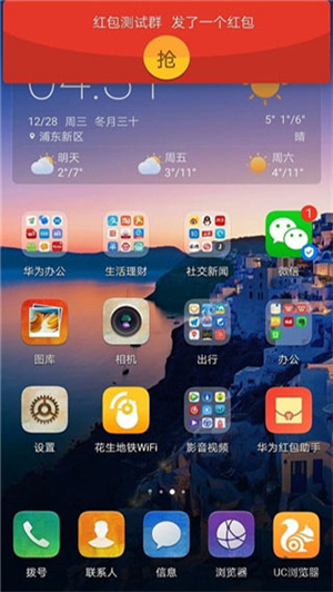 华为红包助手最新版  v10.1.0.303图2