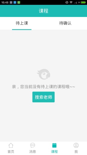 请他教家长版  v2.4图2